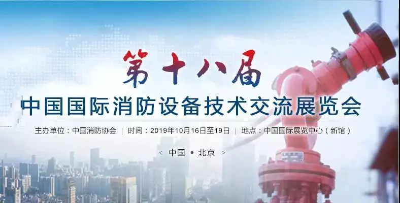 Chiselwall科技邀请您共览2019中国最大消防科技盛宴