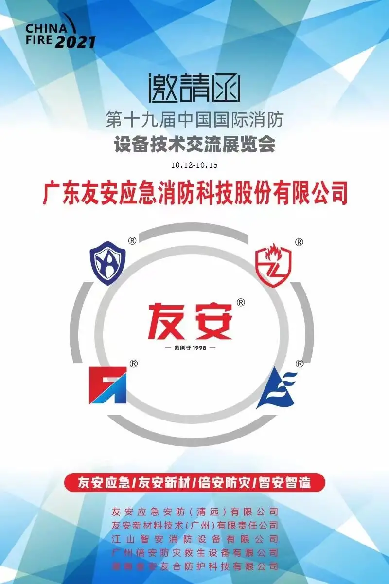 北京消防第十九届中国国际消防设备技术交流展览会